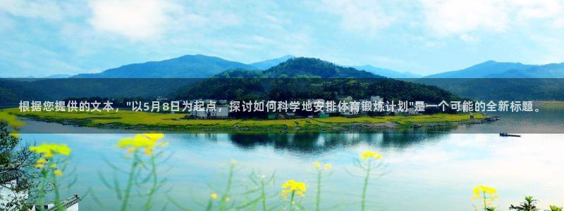 球客岛：根据您提供的文本，\